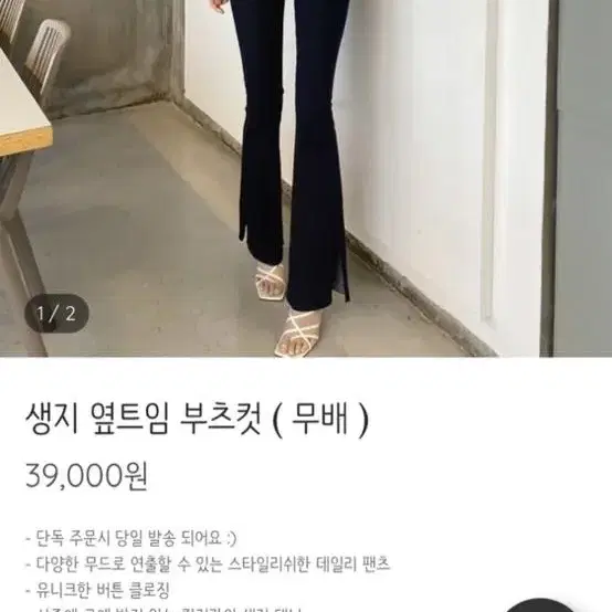 생지 부츠컷 옆트임 팬츠