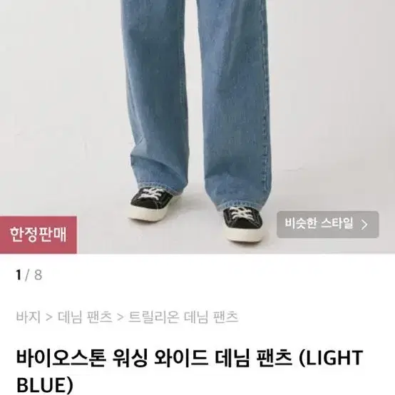 트릴리온 바이오스톤 워싱 와이드데님 팬츠m