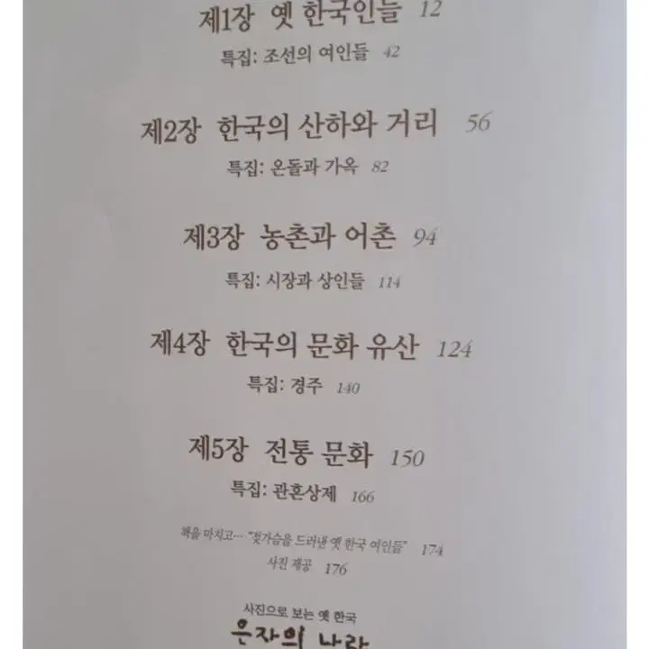 은자의 나라,100여년전 한국근대사 사진첩,네셔널지오그라피,