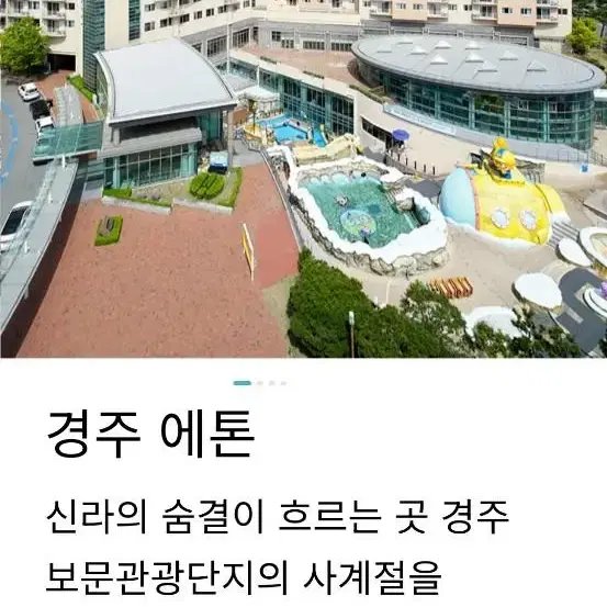 (6.1일 토요일 한화리조트)경주 에톤/숙박권