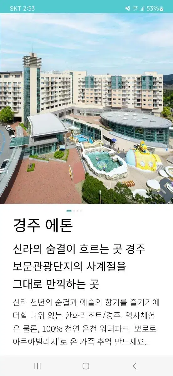 (6.1일 토요일 한화리조트)경주 에톤/숙박권