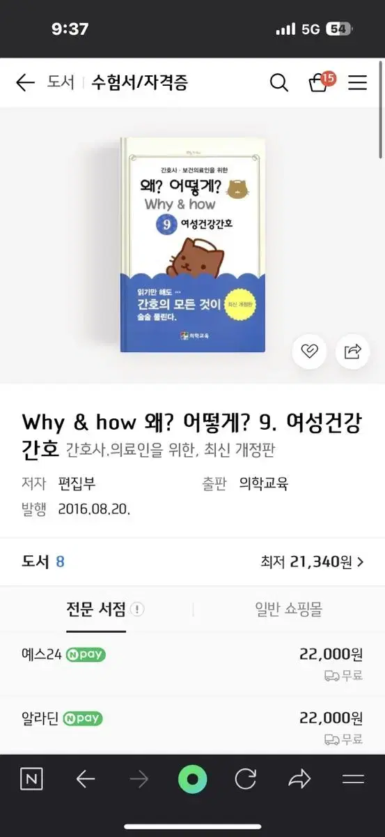 Why how 간호학 참고서  판매합니다