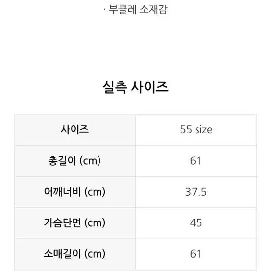 cc 콜렉트 모겐트 노카라 부클레 자켓 코트