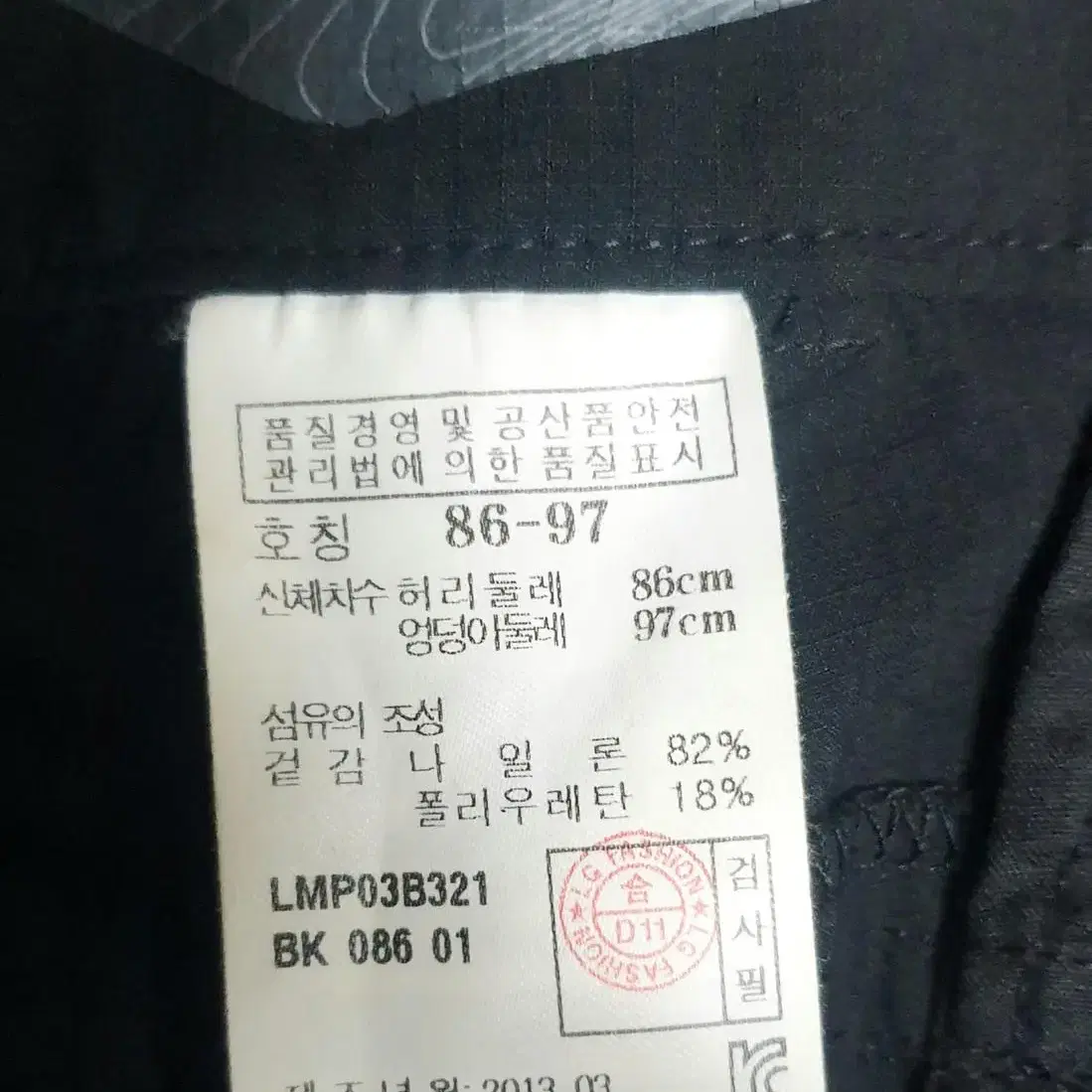 라푸마 등산바지 86호   48