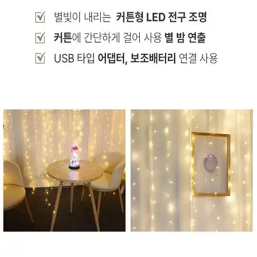 [무료배송] LED 커튼 300구 3M 줄줄이 조명 줄전구 파티장식 데코