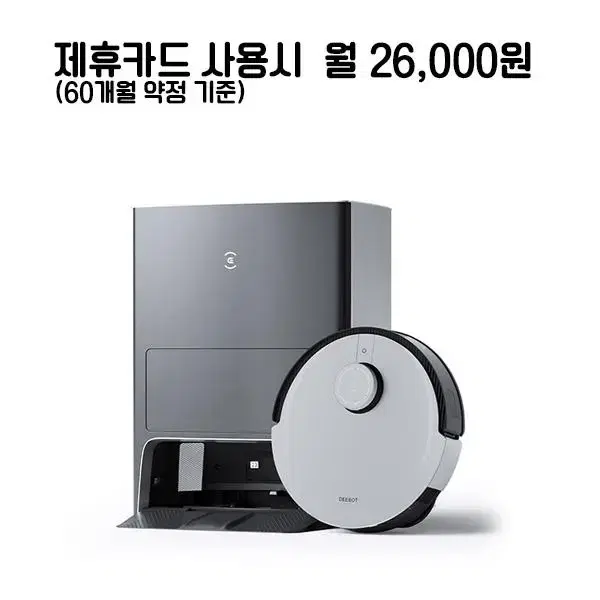 월39000원[렌탈]에코백스 X1 옴니 로봇청소기