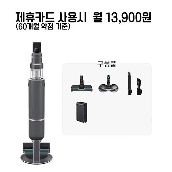 월38900원[렌탈]삼성 비스포크 제트 AI 250W 무선청소기 차콜