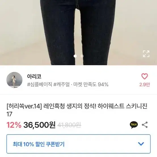 에이블리 스키니진