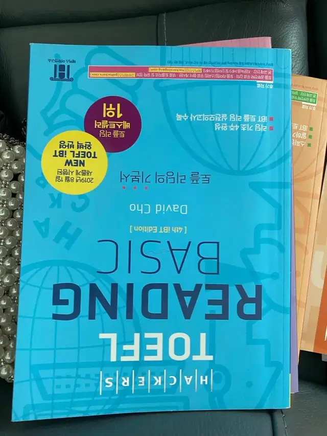 (급처) 해커스 토플 인터미디엇/베이직 새책 판매합니다