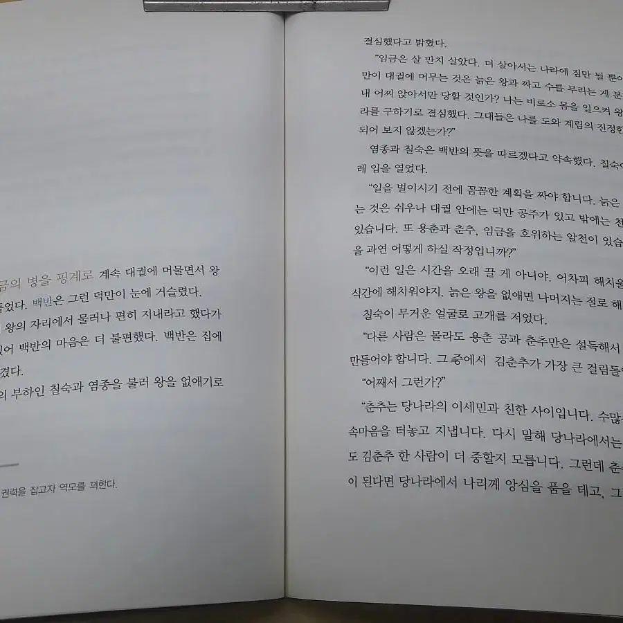 동아일보사 어린이 삼한지