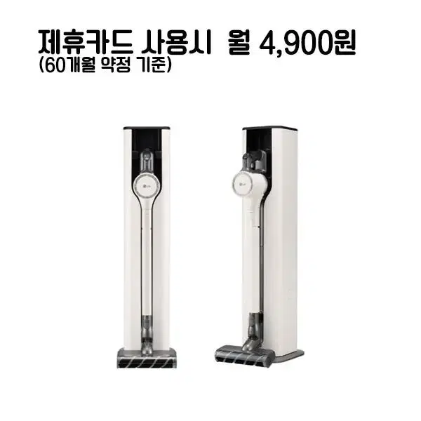 월29900원[렌탈]LG 코드제로 오브제컬렉션 A9 청소기 베이지