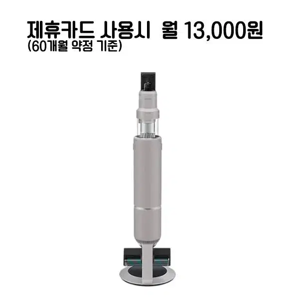 월38000원[렌탈]삼성 비스포크 제트 AI 280W 무선청소기