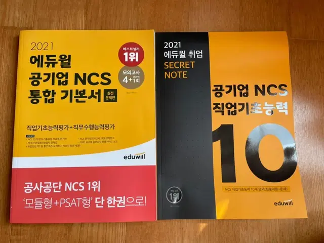 에듀윌 공기업 NCS 통합기본서