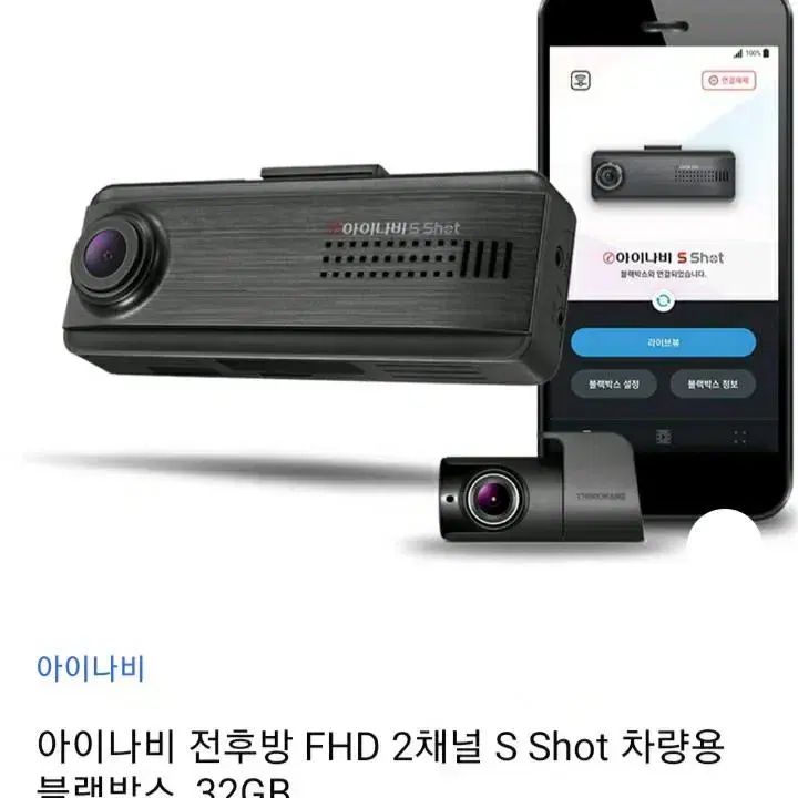 새제품 블랙박스 전후방 FHD S Shot 아이나비 32G