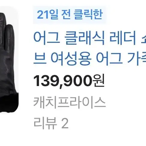 어그 장갑