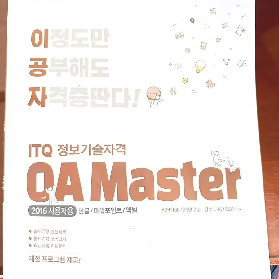 작업치료 아동발달의 이해3판 심리학의이해5판  ITQ OA Master매