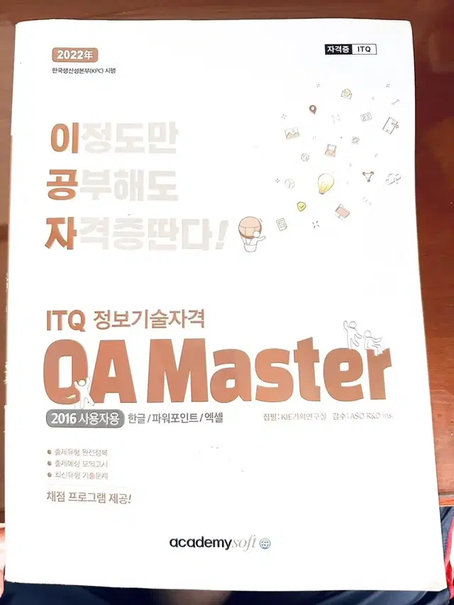 작업치료 아동발달의 이해3판 심리학의이해5판  ITQ OA Master매