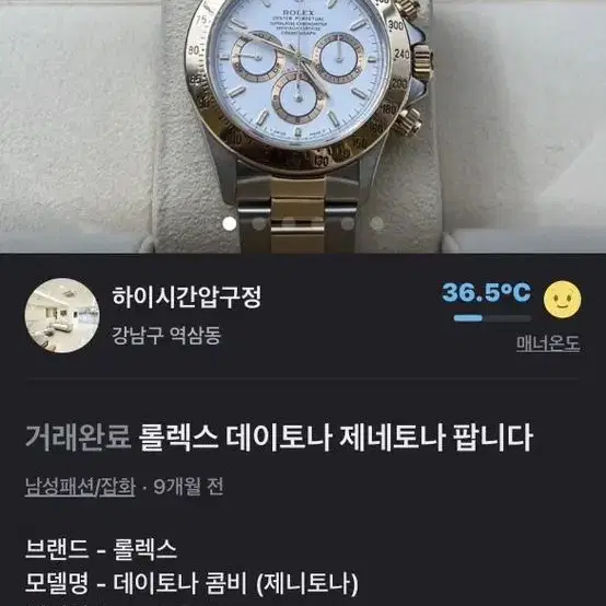 로렉스 데이토나 제니토나 팝니다