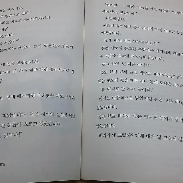 자음과모음 과학자가 다시 쓰는 세계명작