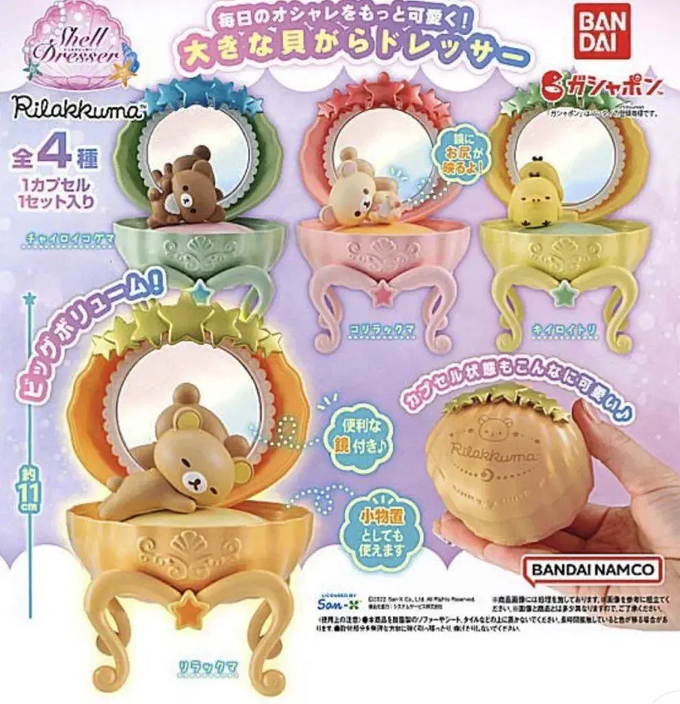 Rilakkuma Shell Dresser Figure Gacha