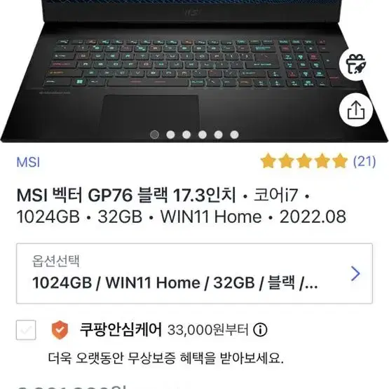 MSI VECTOR GP76 17.3인치 240hz 3070TI