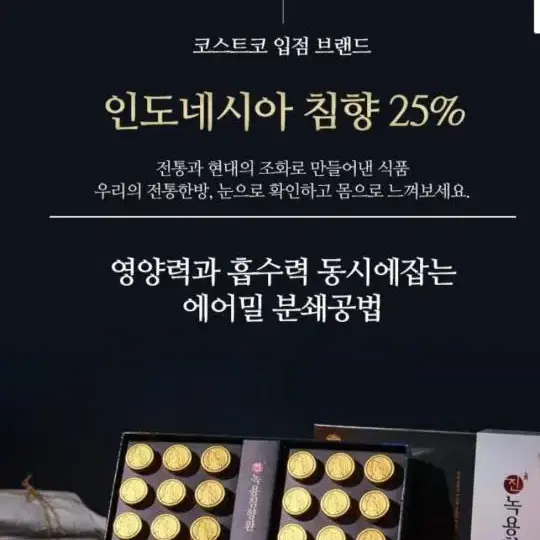 한제원 진녹용 침향환 팝니다