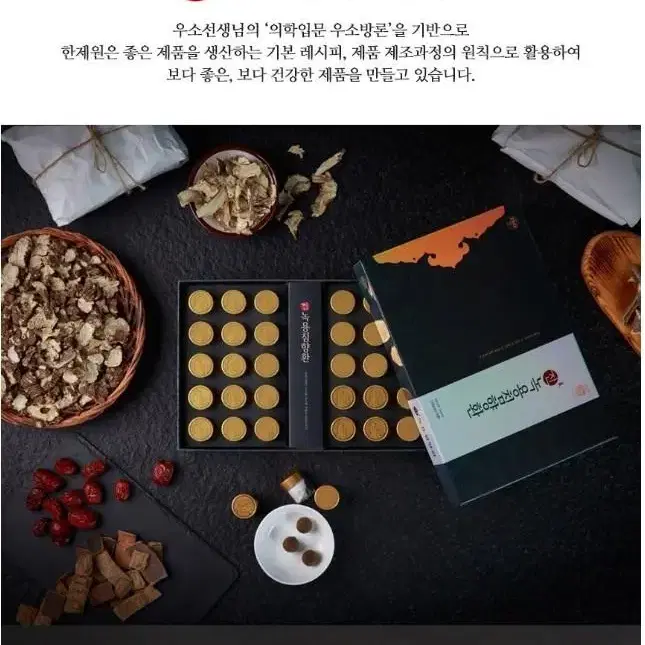 한제원 진녹용 침향환 팝니다