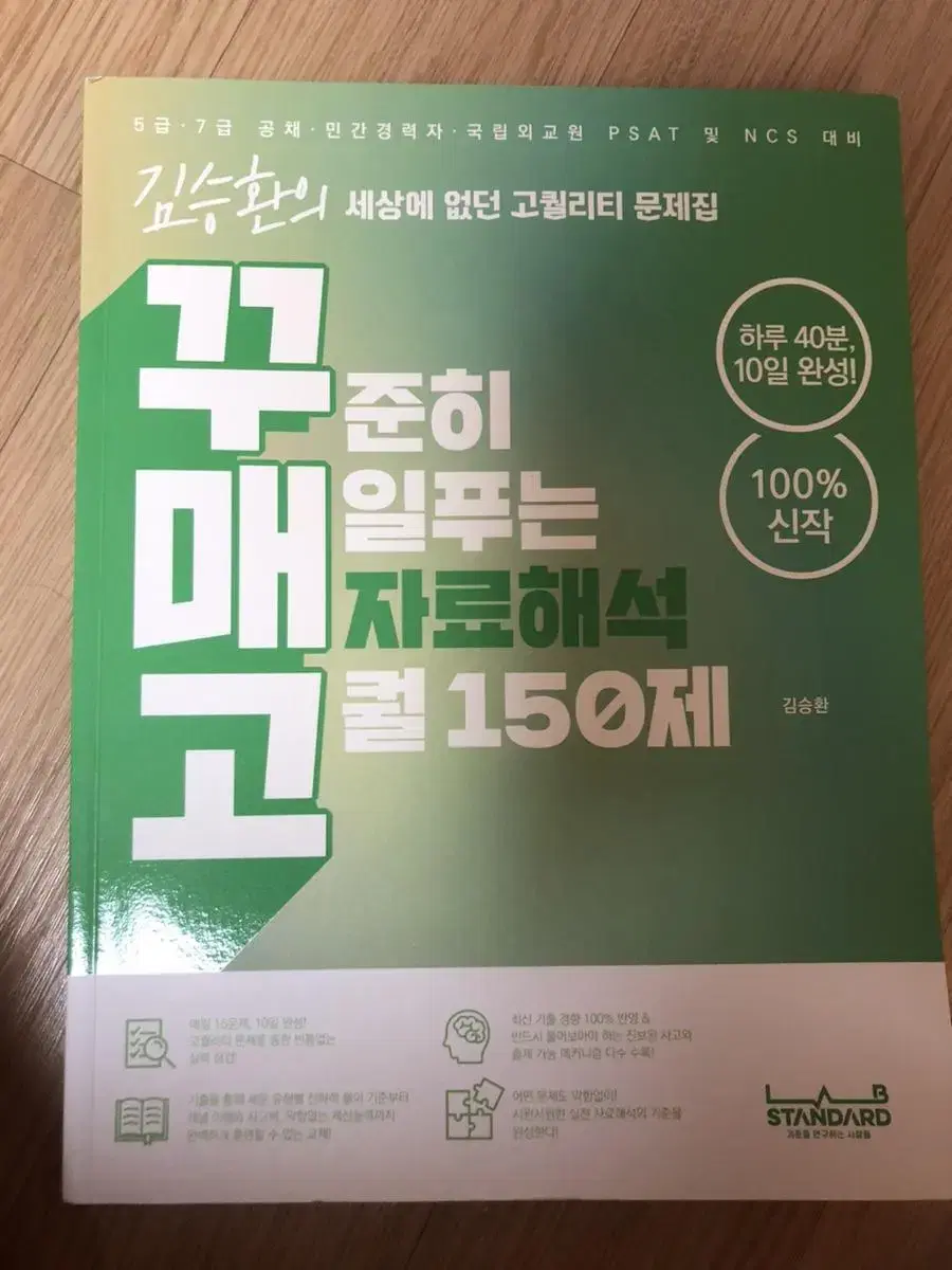 꾸준히 매일푸는 자료해석 고퀄 150제(꾸매고)