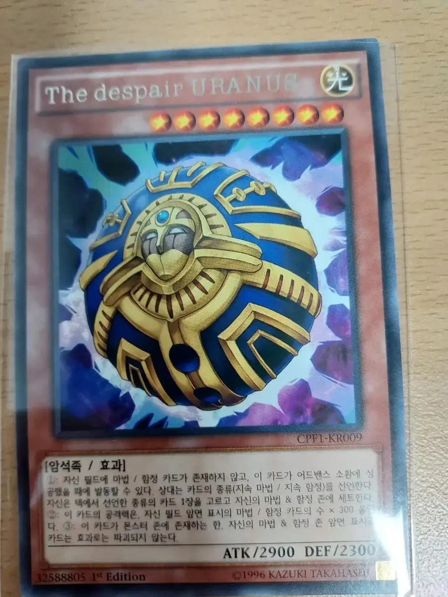 유희왕 The Despair URANUS 1st 레어