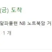 알파플랜 NB 노트북암 거치대 브라켓 팝니다