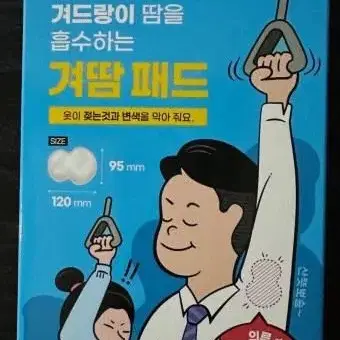 다이소 겨땀패드 새상품