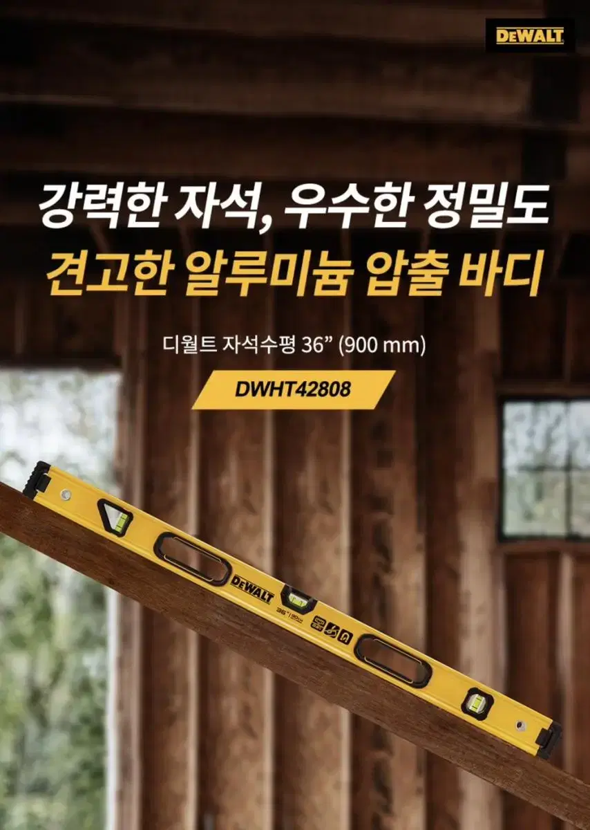 디월트 공구 자석수평 900mm DWHT42808[새상품]