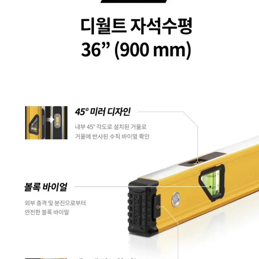 디월트 공구 자석수평 36인치 900mm DWHT42808[새상품]