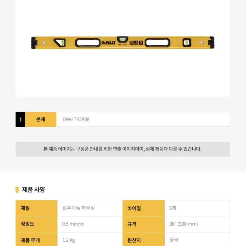 디월트 공구 자석수평 36인치 900mm DWHT42808[새상품]