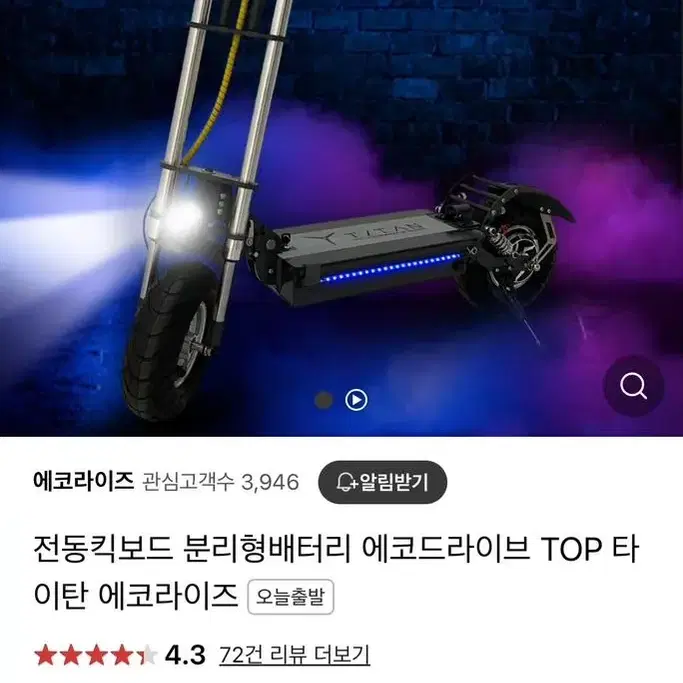 전동킥보드 타이탄TOP 에코라이즈 듀얼