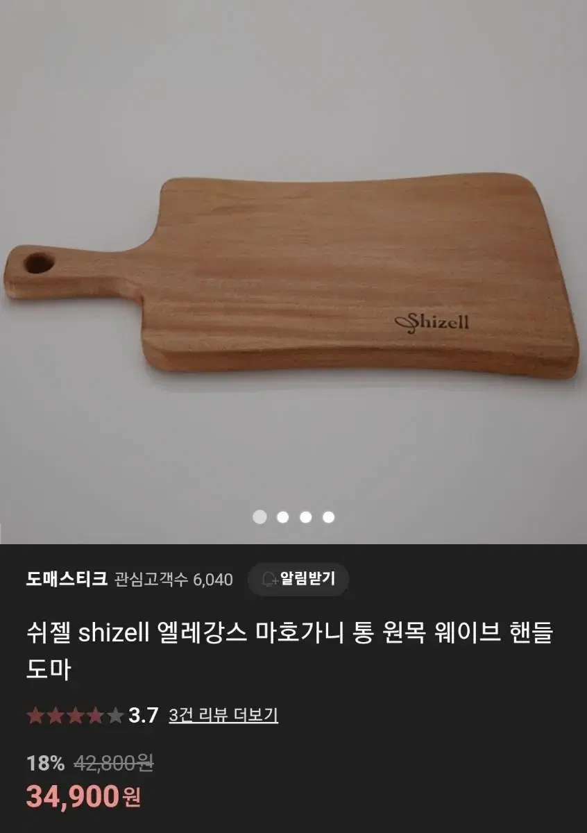 원목 핸들 도마 판매 [새상품]