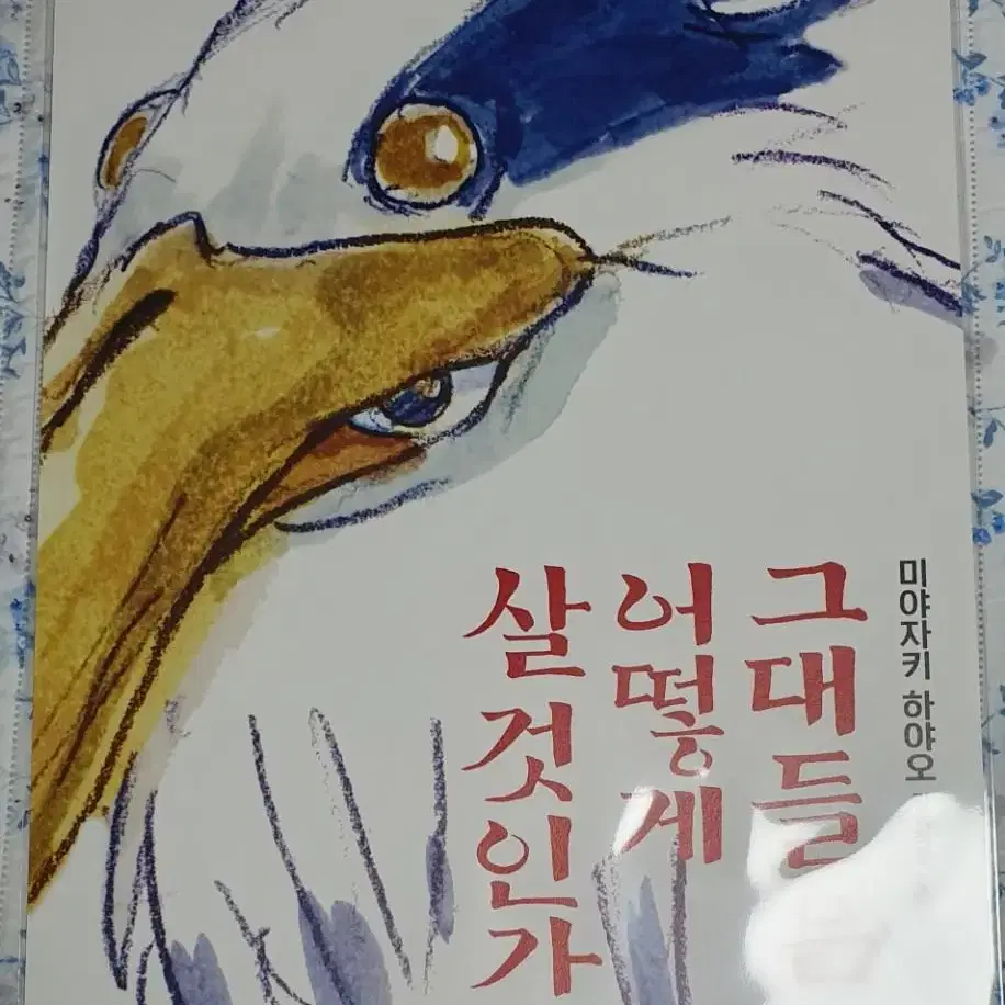 그대들은 어떻게 살것인가 일반 포스터 판매