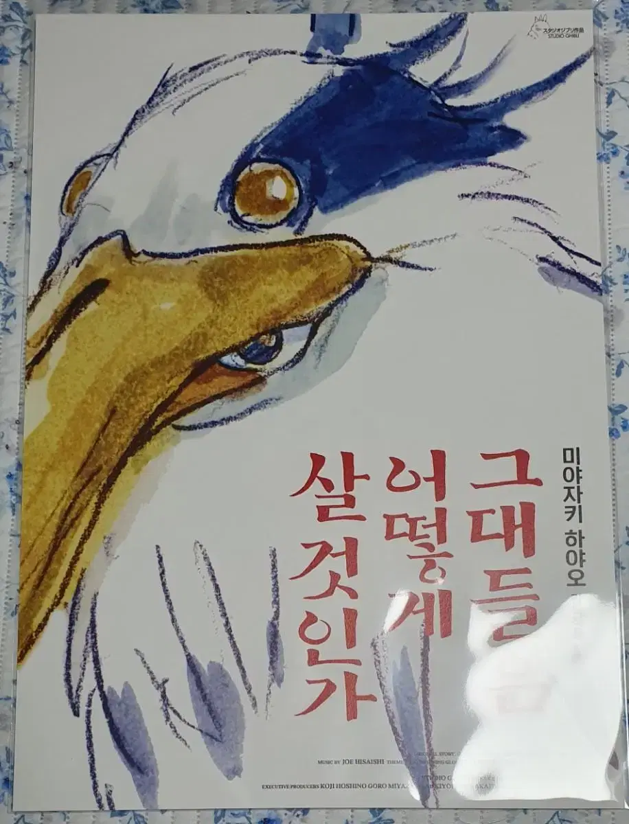 그대들은 어떻게 살것인가 일반 포스터 판매