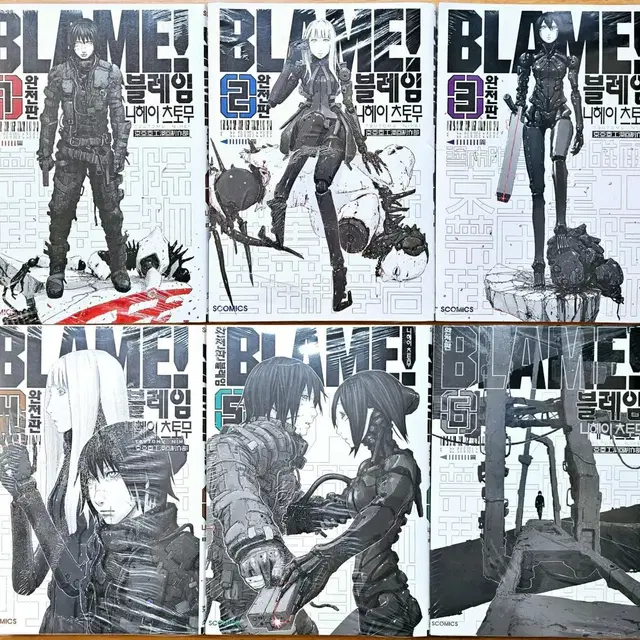 (무배)(미개봉) 블레임 BLAME 완전판 니헤이 츠토무 SF 판타지