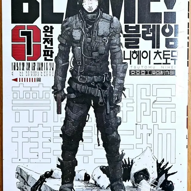 (무배)(미개봉) 블레임 BLAME 완전판 니헤이 츠토무 SF 판타지