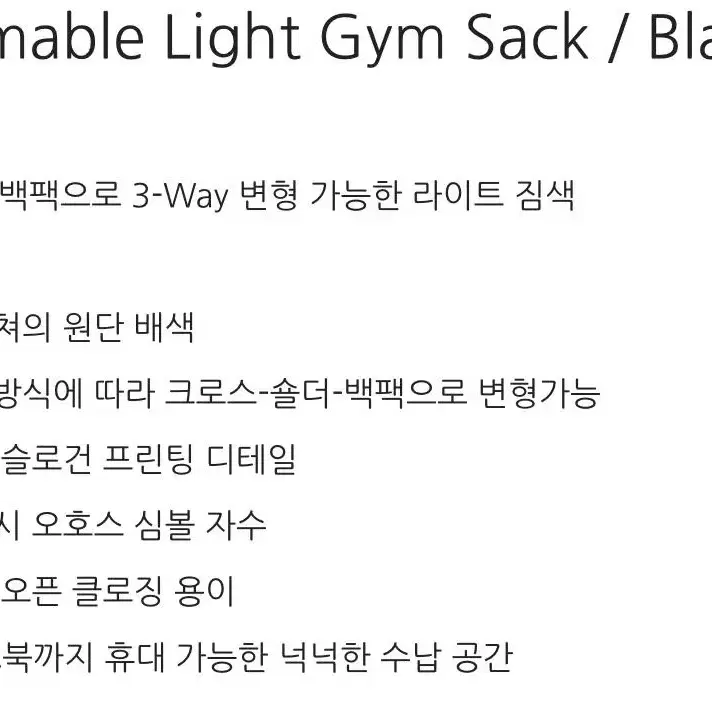 ojos deformable light gym sack