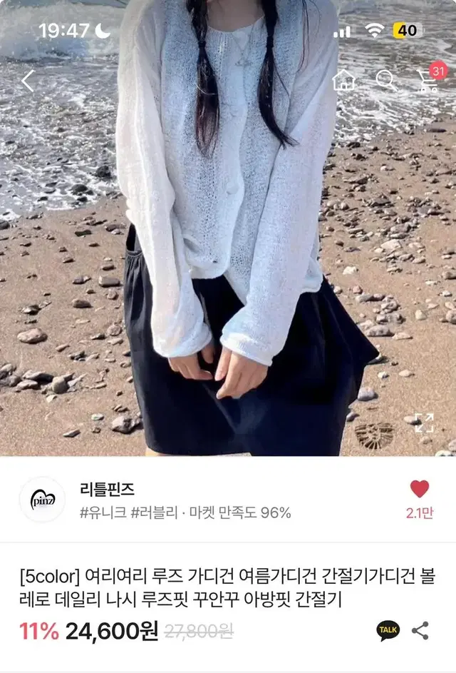 에이블리 리틀핀즈 여리여리 루즈 여름 가디건