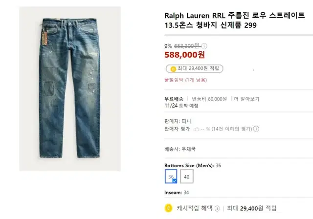 RRL 로우스트레이트 distress 34*32 lvc 풀카운트 패치워크