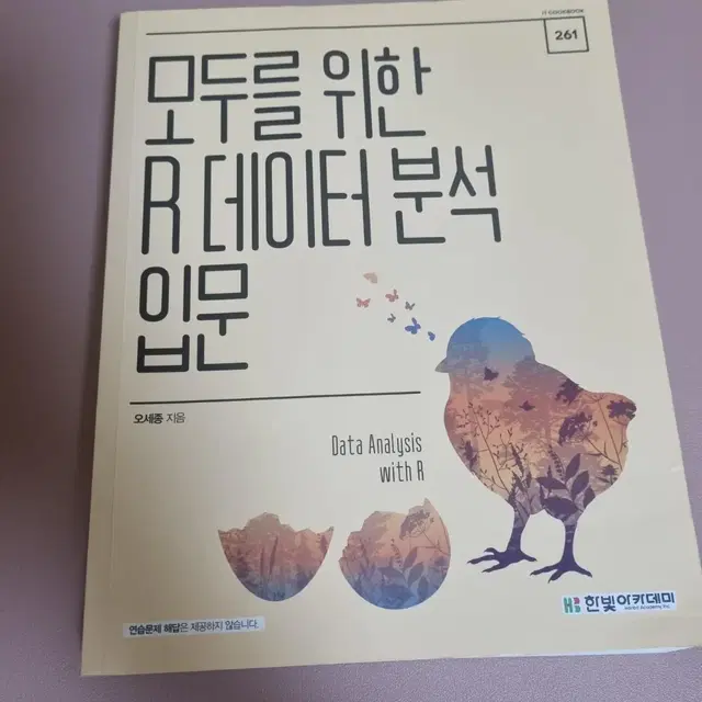 모두를 위한 R 데이터 분석 입문