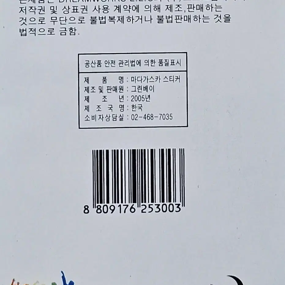 2006년 만화영화 마다가스카 스티커