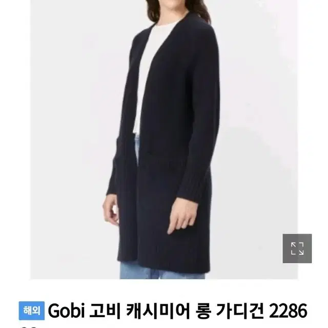 [새상품]GoBi 몽골리안 캐시미어 100퍼 두꺼운 롱가디건(네이비)S