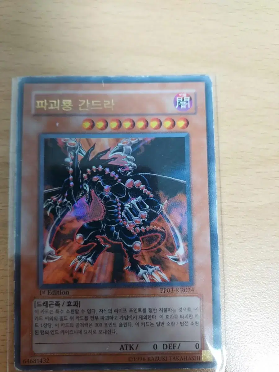 Yu-Gi-Oh Destroyer Gandra 1st Ulle