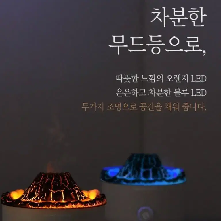 용암 볼케이노 가습기