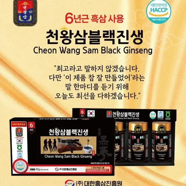 흑삼진액 240gx4병세트