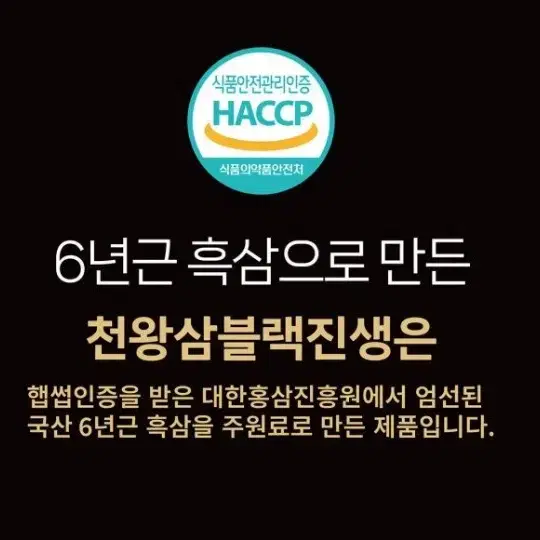 흑삼진액 240gx4병세트